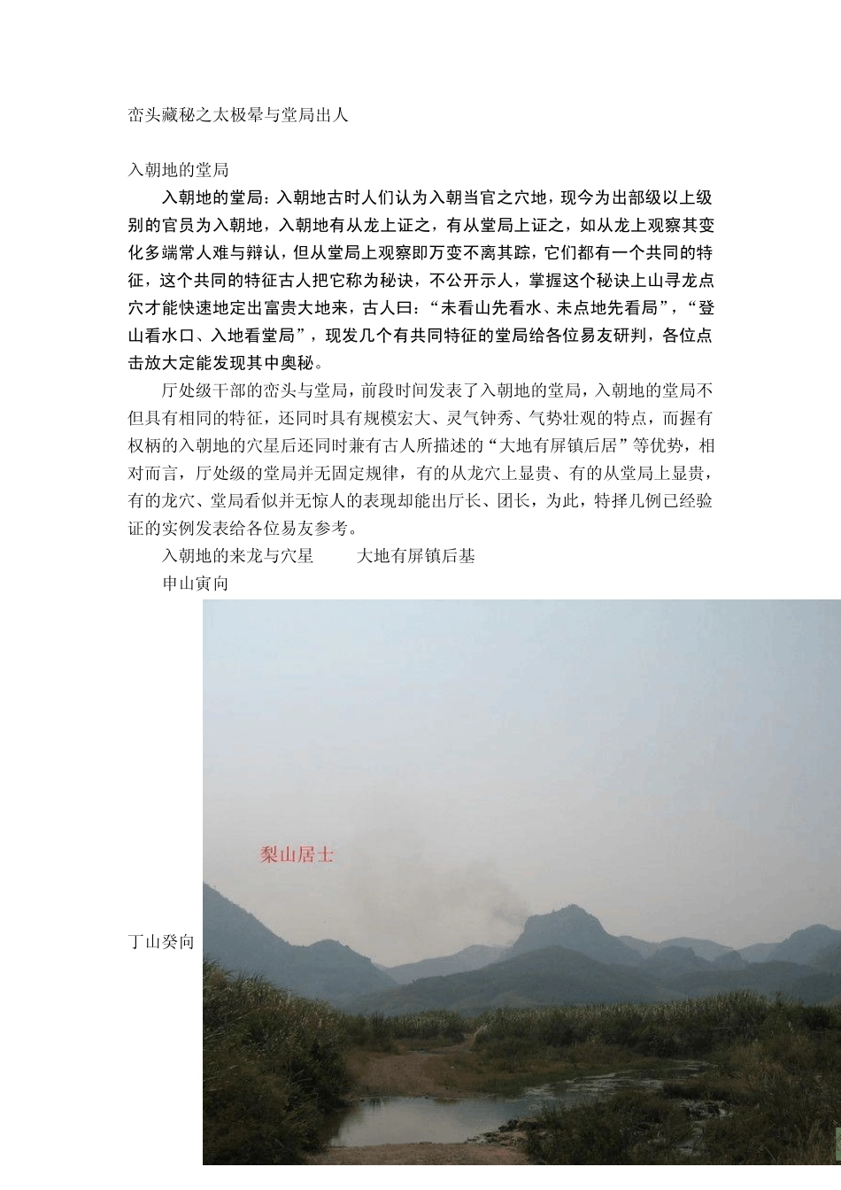 梨山居士峦头藏秘精贴整理——太极晕与堂局出人_第1页