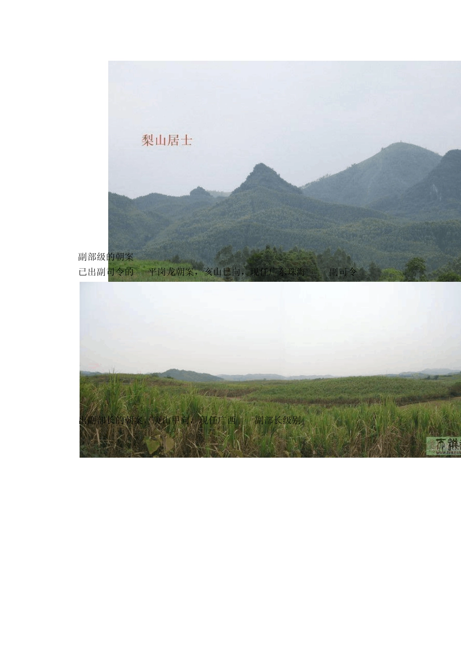 梨山居士峦头藏秘精贴整理——太极晕与堂局出人_第2页