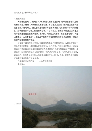 梨山居士峦头藏秘精贴整理——太极晕与堂局出人