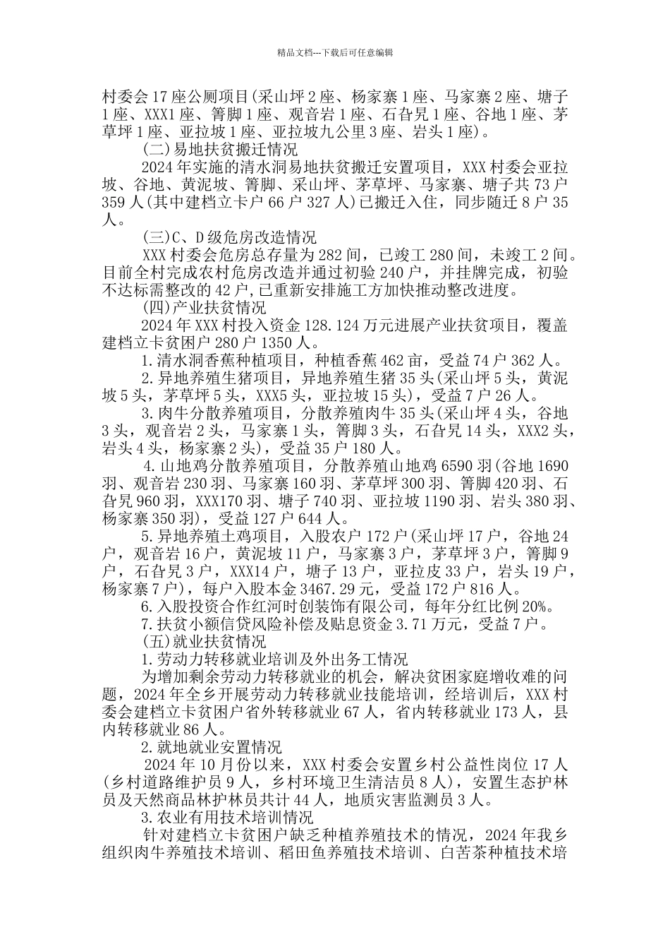 脱贫攻坚工作情况报告_第2页