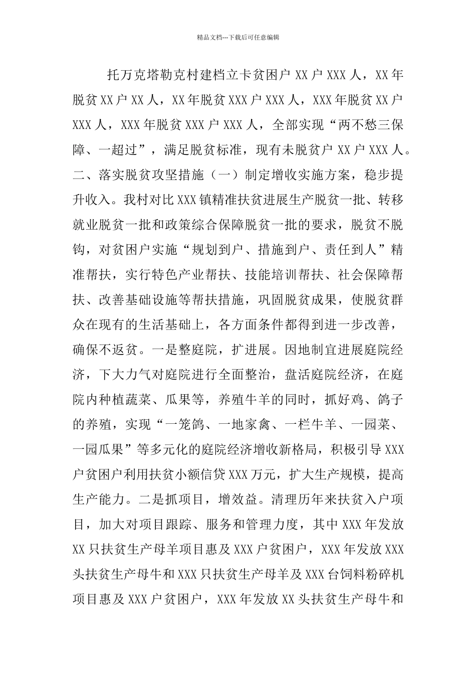 脱贫攻坚工作情况报告材料_第2页