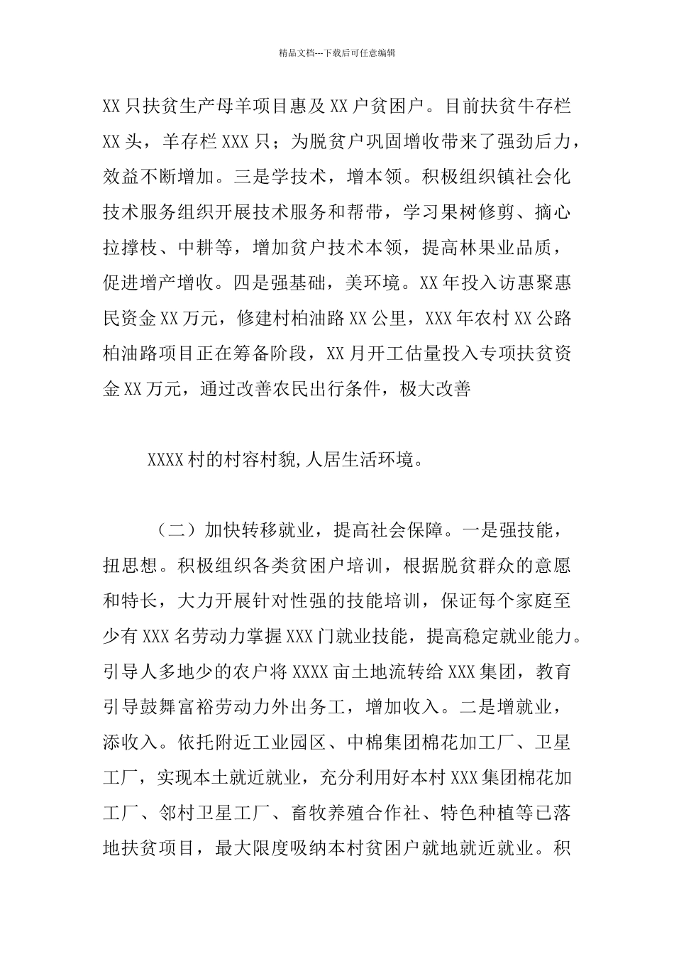 脱贫攻坚工作情况报告材料_第3页