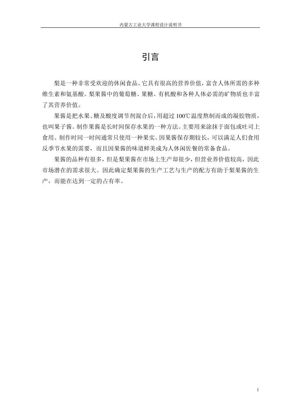 梨果酱设计说明书_第1页