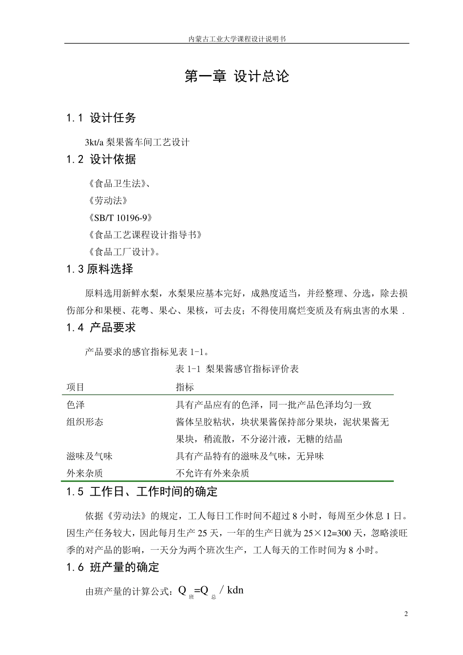梨果酱设计说明书_第2页