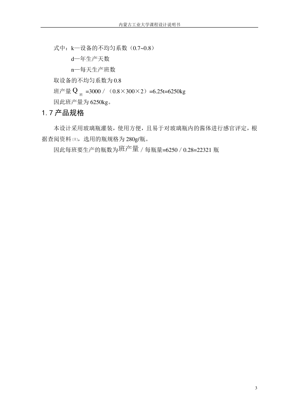 梨果酱设计说明书_第3页