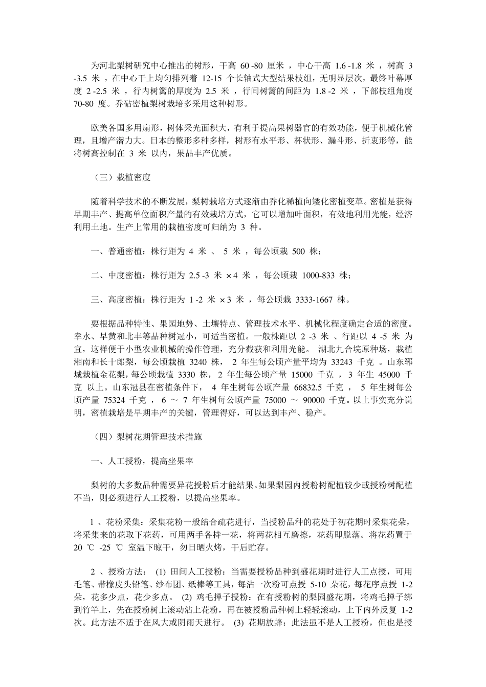 梨树栽培技术_第2页