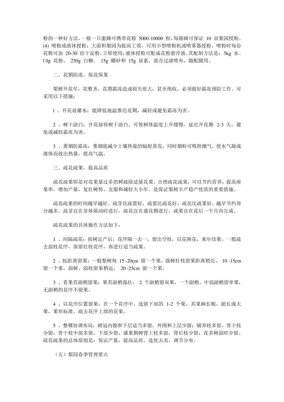 梨树栽培技术_第3页