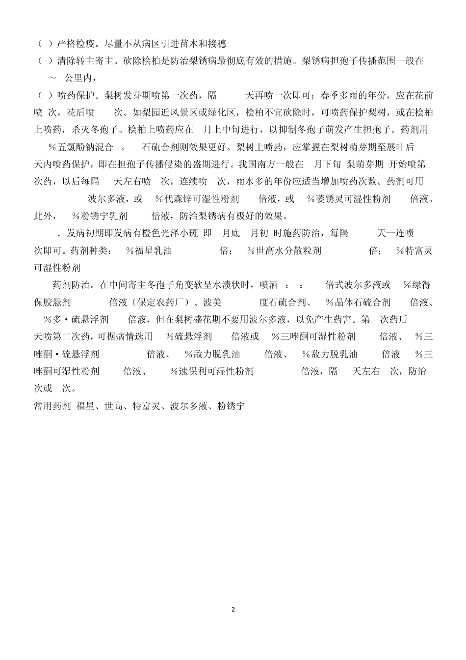 梨树锈病的防治_第2页