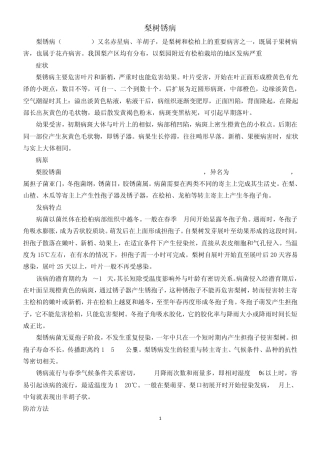 梨树锈病的防治