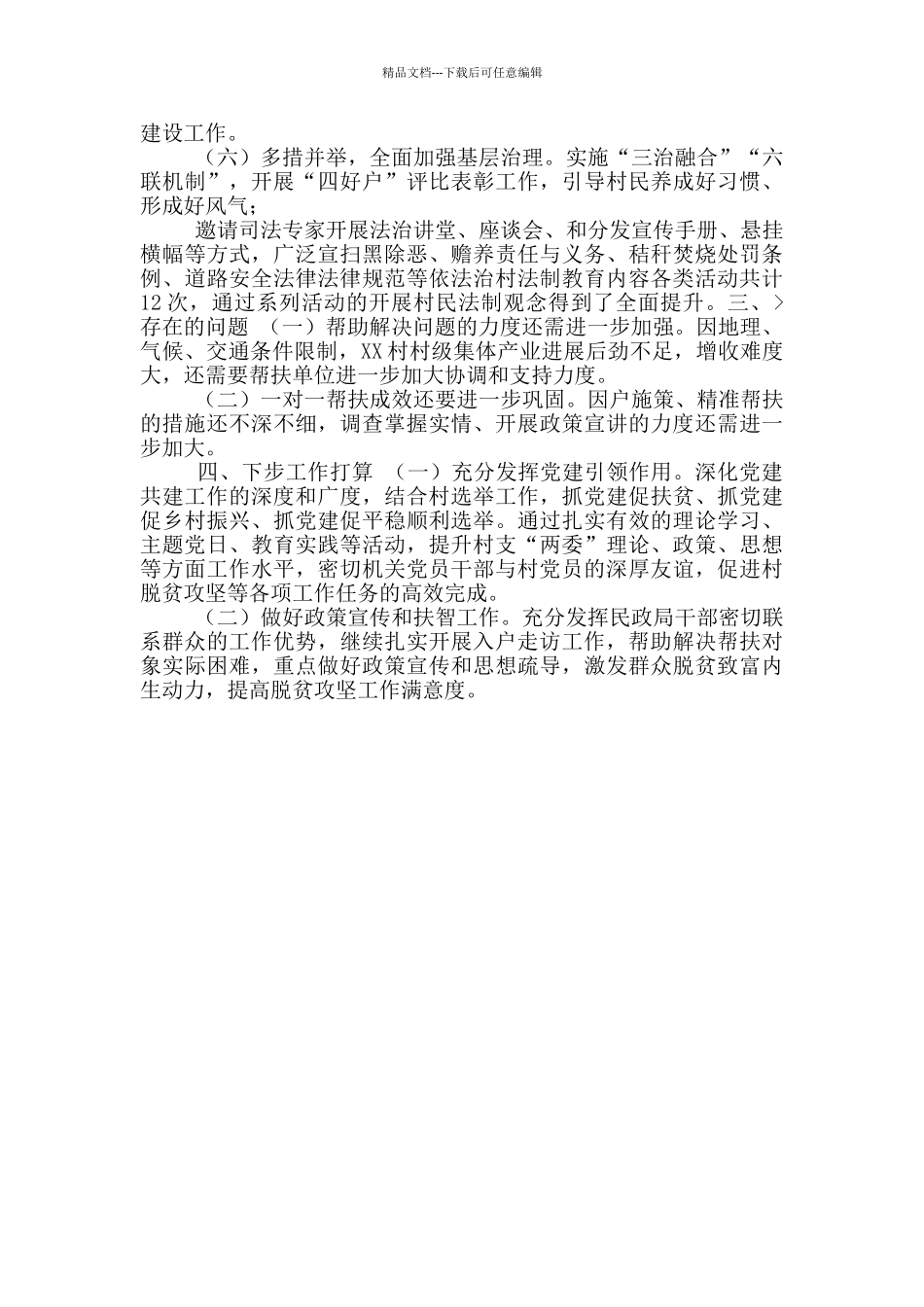 脱贫攻坚帮扶工作情况报告_第2页