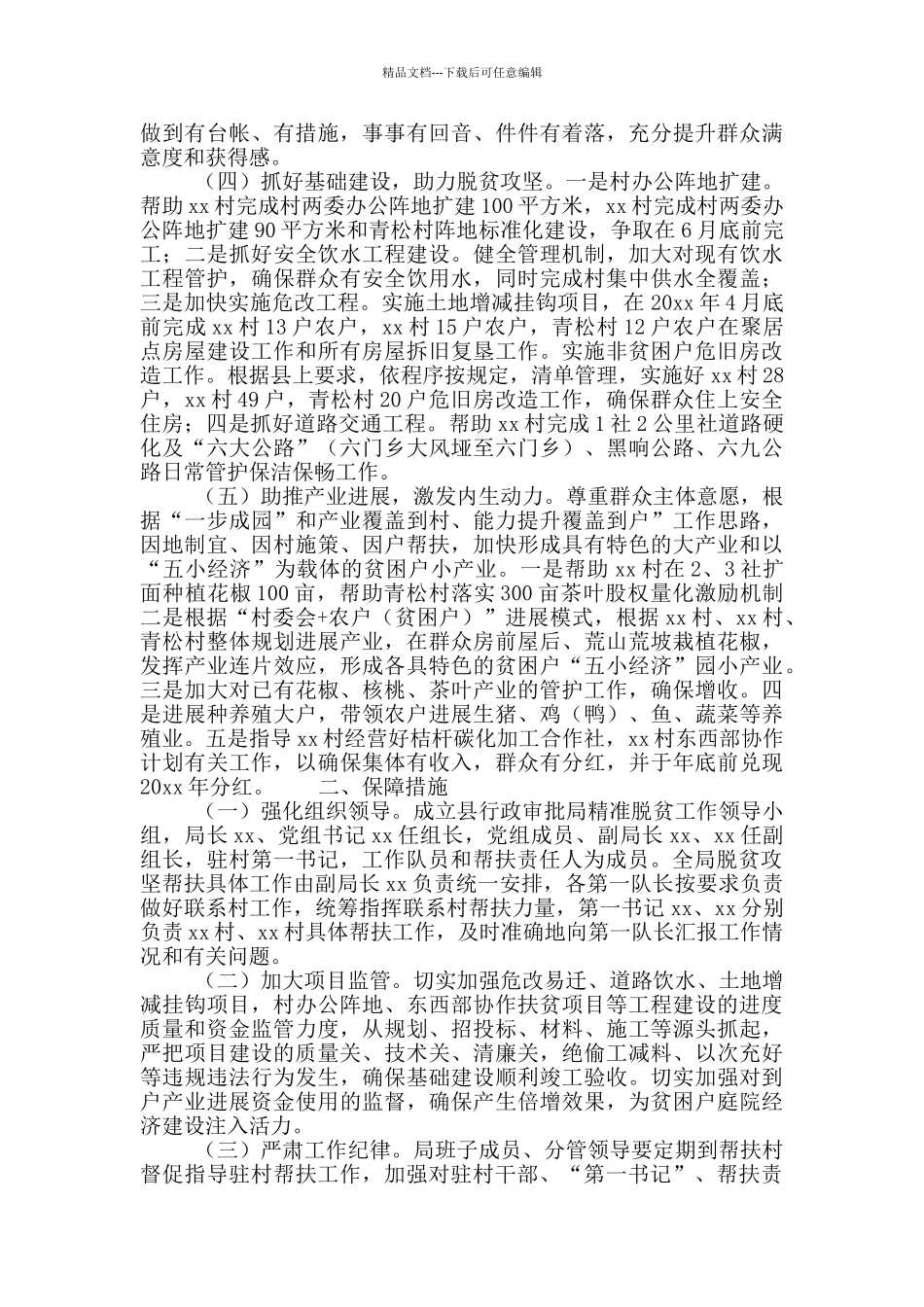 脱贫攻坚帮扶工作计划_第2页