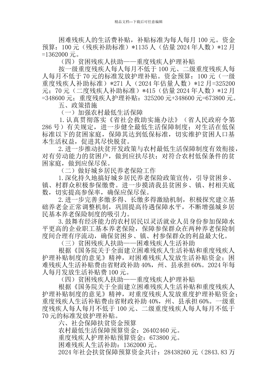 脱贫攻坚巩固工作方案_第2页