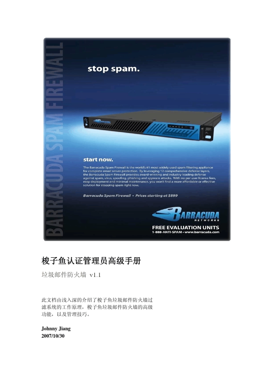 梭子鱼认证管理员高级手册_第1页