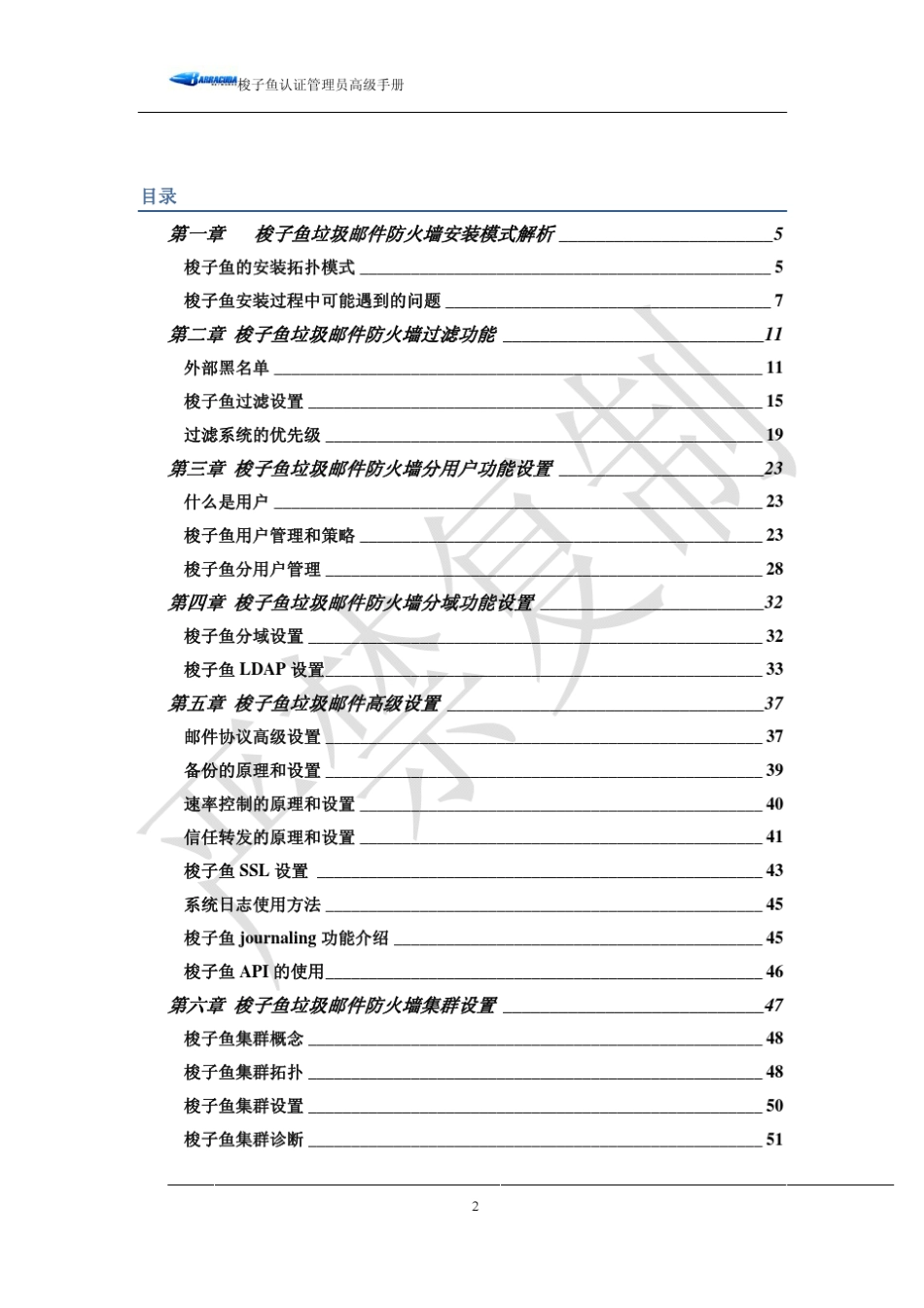 梭子鱼认证管理员高级手册_第2页