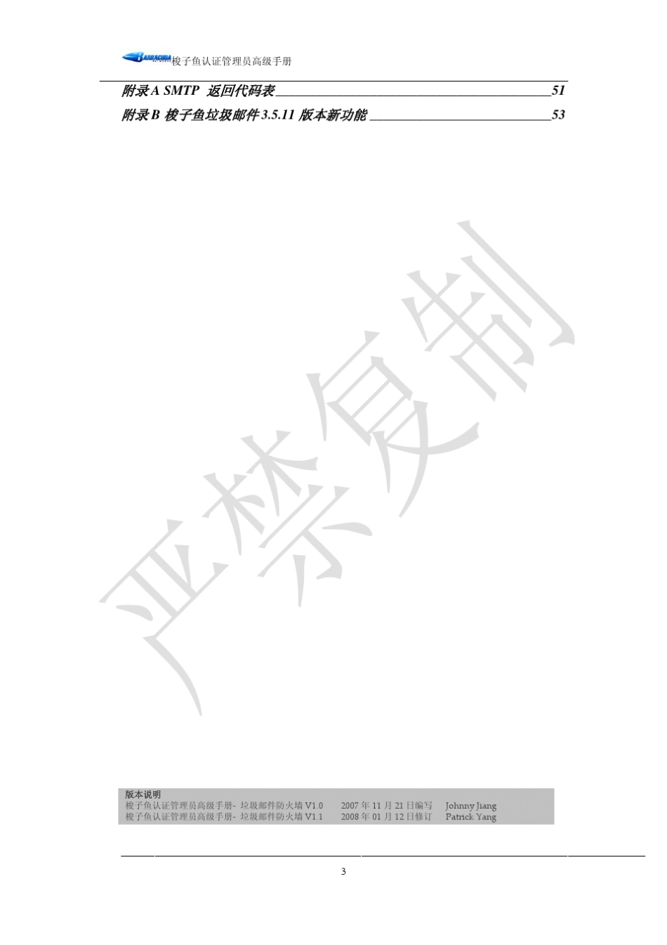 梭子鱼认证管理员高级手册_第3页