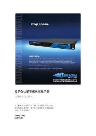 梭子鱼认证管理员高级手册