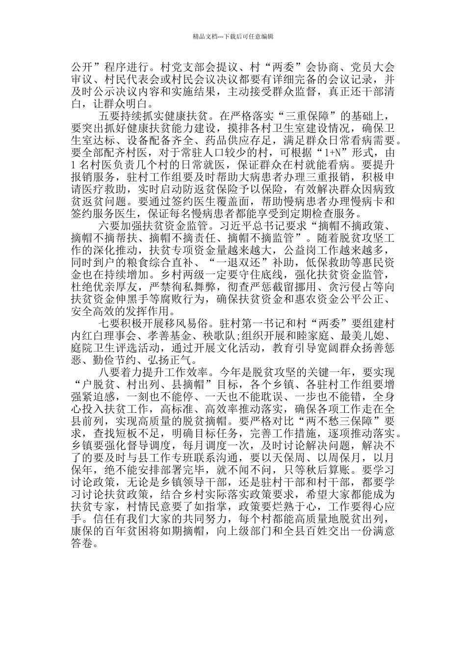 脱贫攻坚座谈会讲话稿_第2页