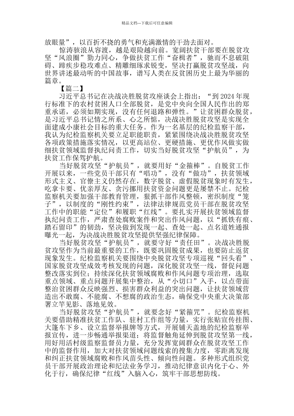 脱贫攻坚心得4篇_第2页