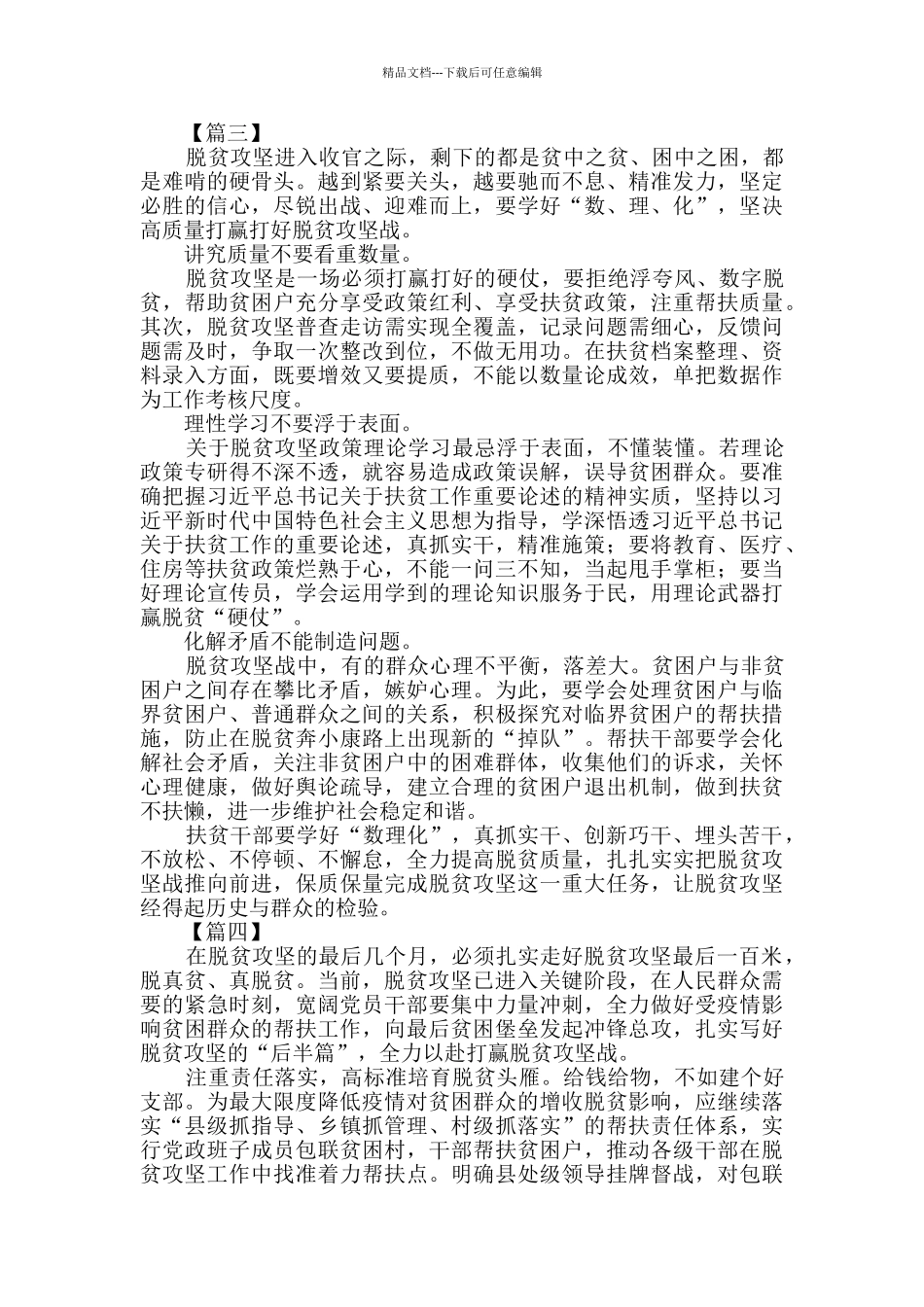 脱贫攻坚心得4篇_第3页