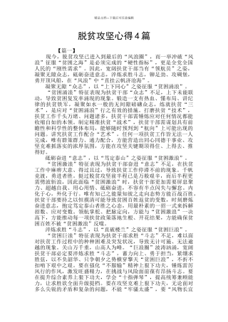 脱贫攻坚心得4篇