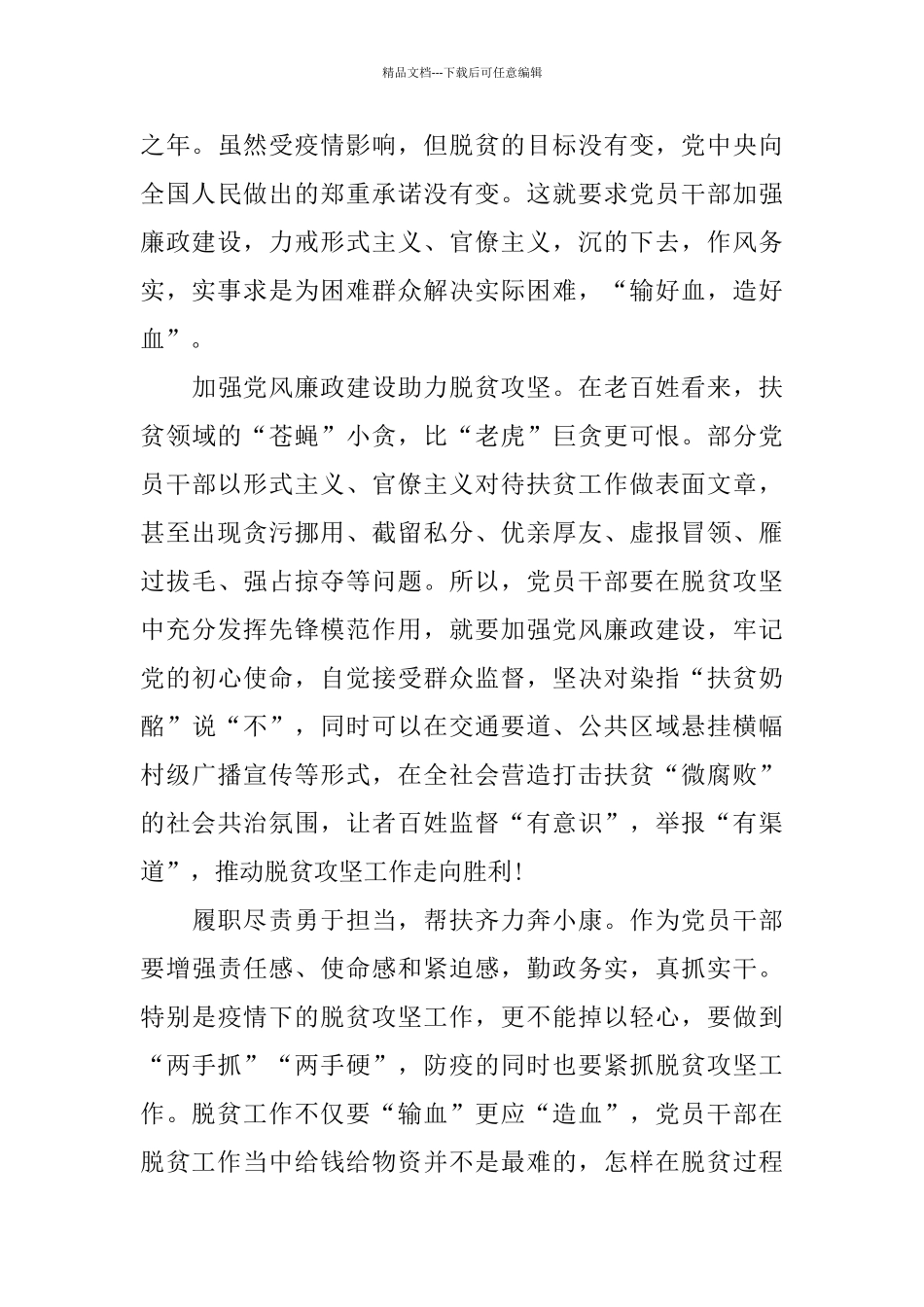 脱贫攻坚心得体会2024年_第3页