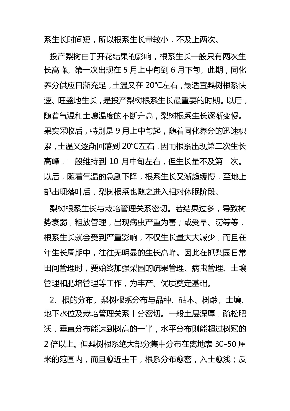 梨的生物学特性_第2页