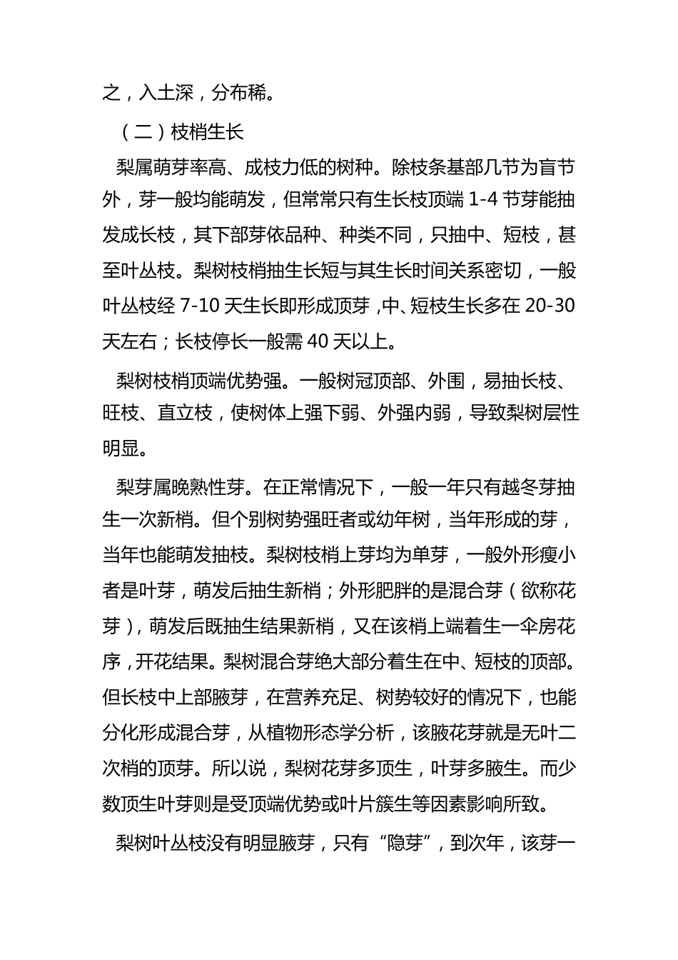 梨的生物学特性_第3页