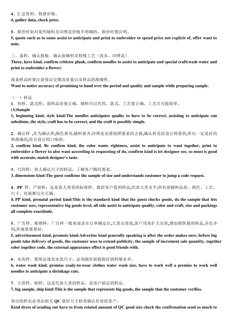 梭织服装生产流程_第2页