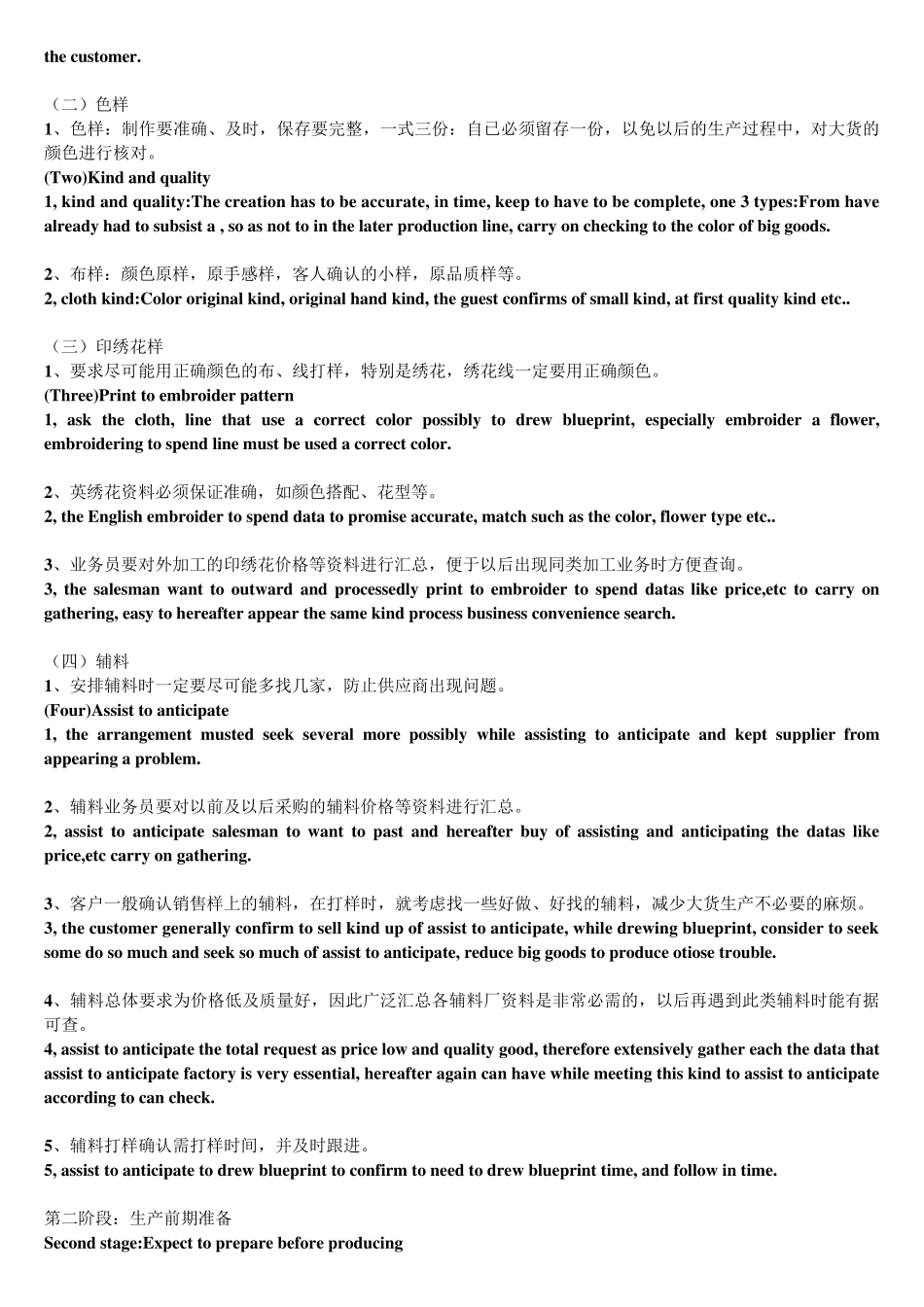 梭织服装生产流程_第3页