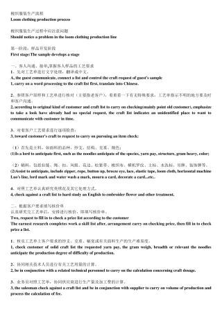梭织服装生产流程