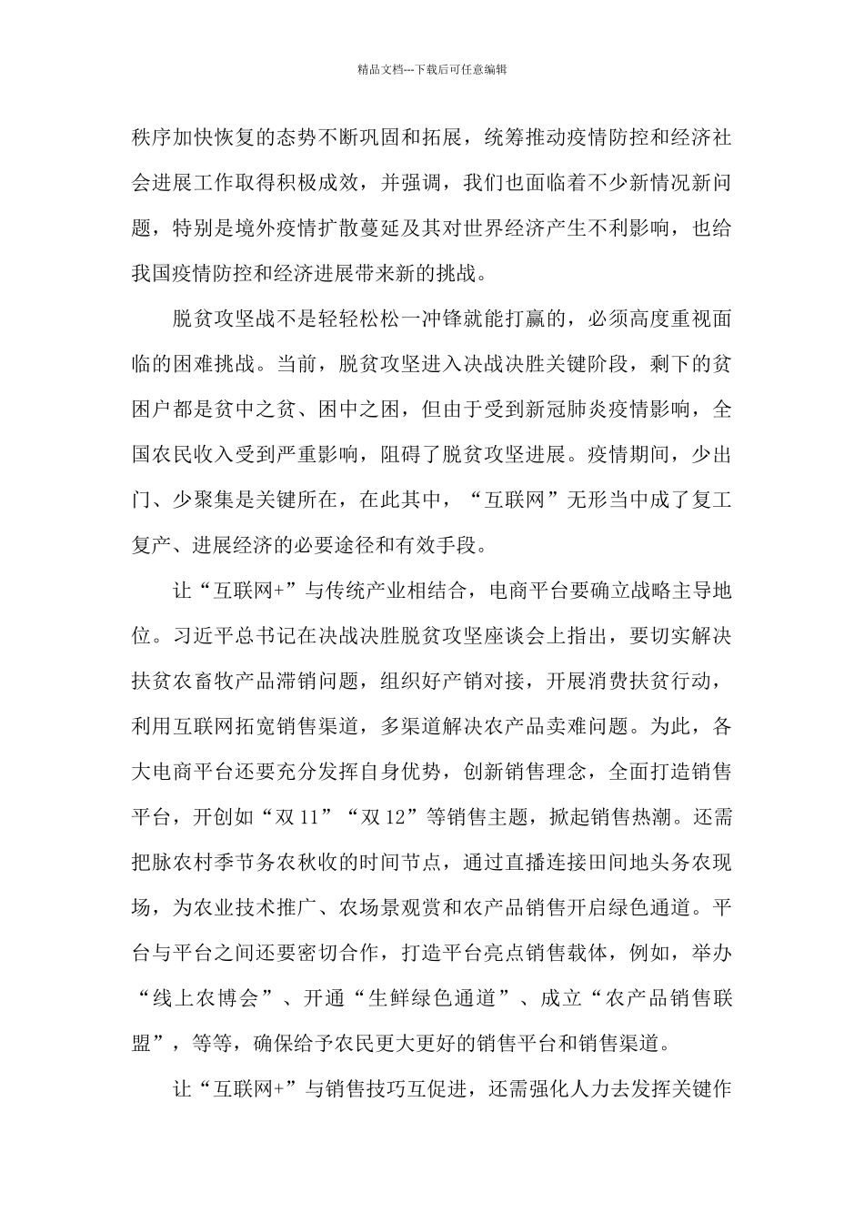 脱贫攻坚心得体会2024总结5篇_第3页