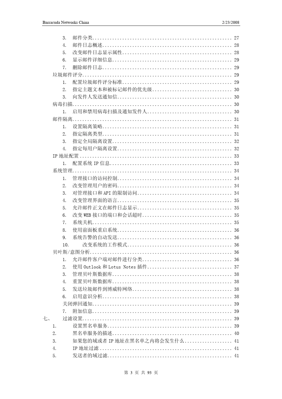 梭子鱼垃圾邮件防火墙管理员手册_第3页