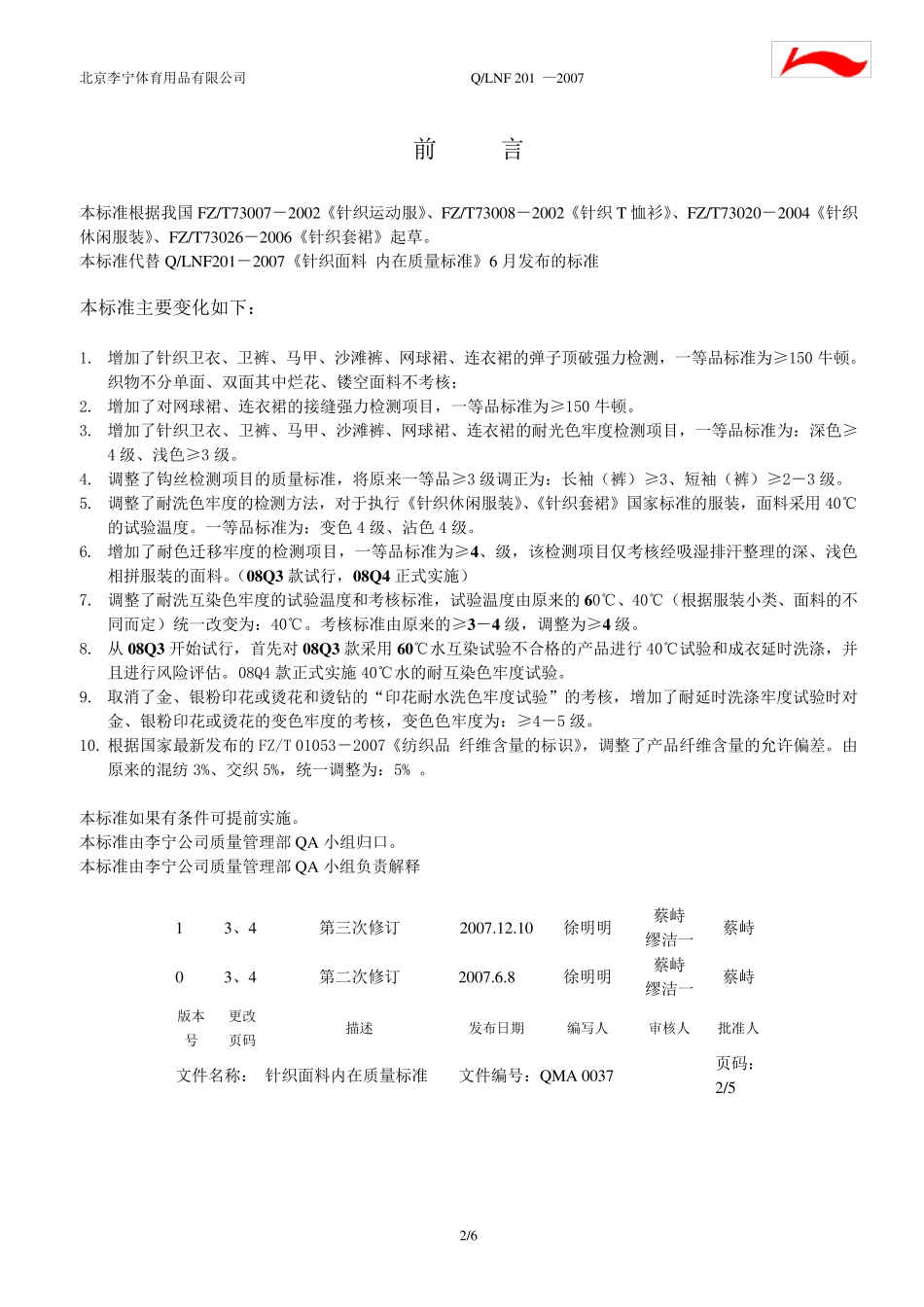 梭织面料内在质量标准_第2页