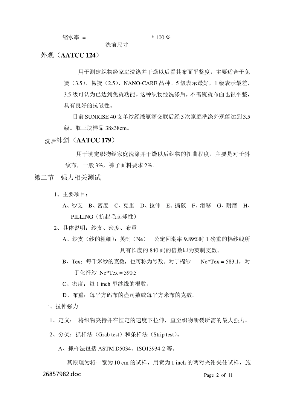 梭织面料物理测试知识介绍_第2页