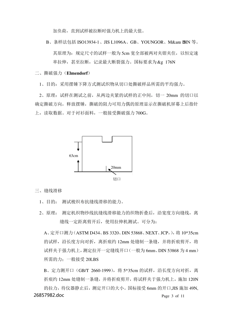 梭织面料物理测试知识介绍_第3页
