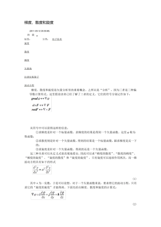 梯度、散度和旋度