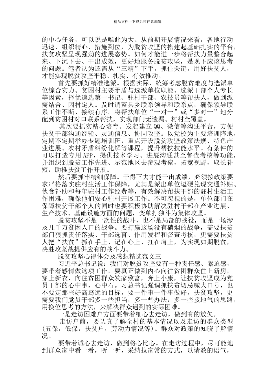 脱贫攻坚心得体会五篇及感想范文_第2页
