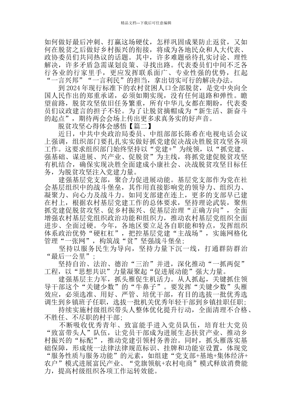 脱贫攻坚心得体会感悟以及个人感受_第2页