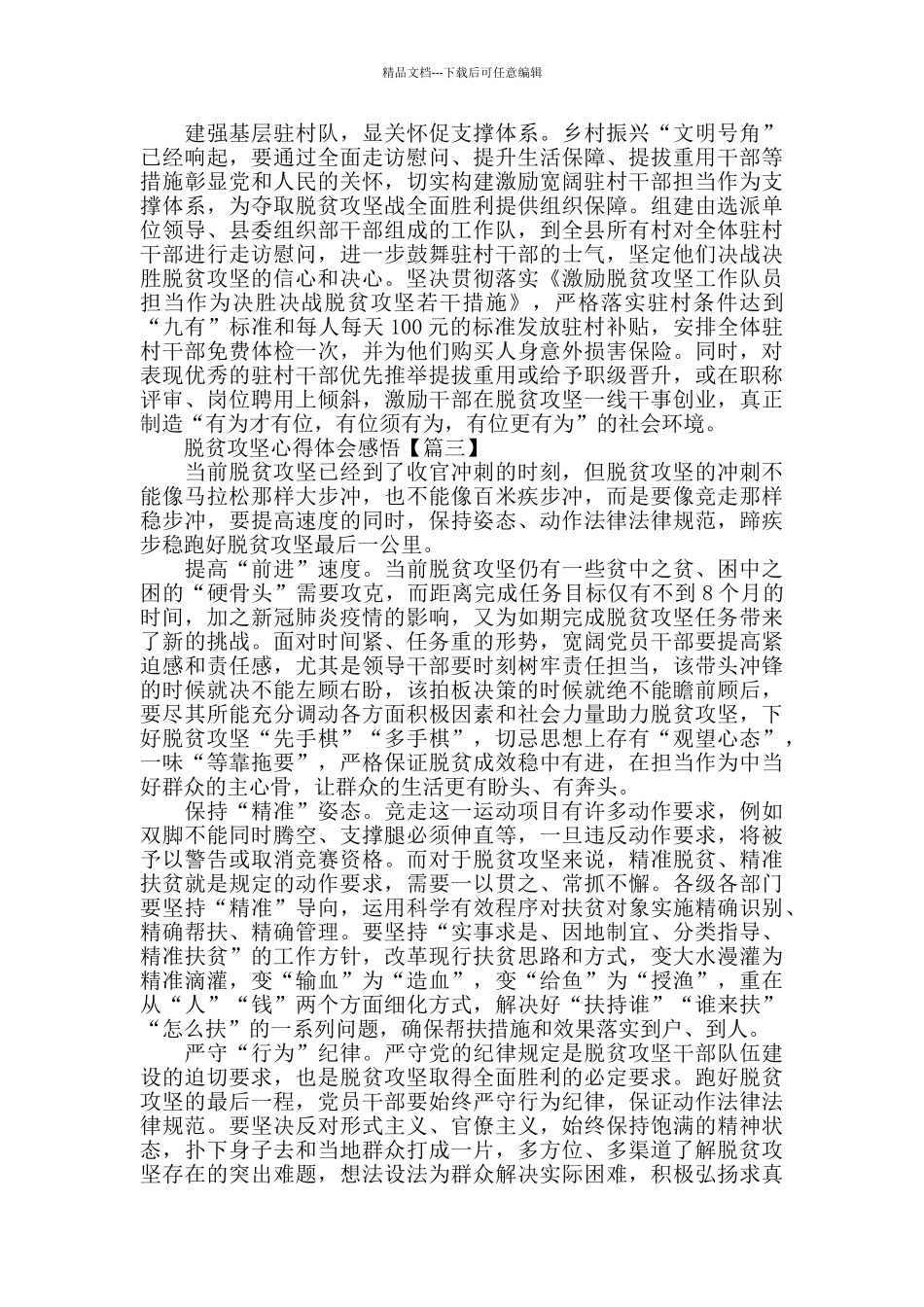 脱贫攻坚心得体会感悟以及个人感受_第3页