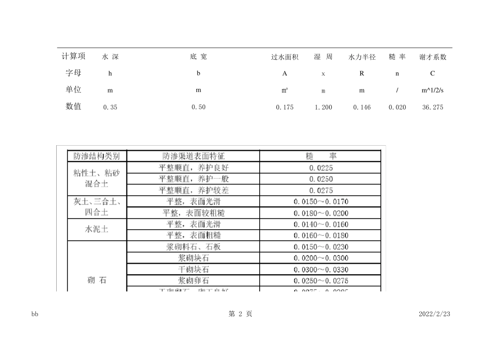 梯形、矩形排水沟自动计算_第2页