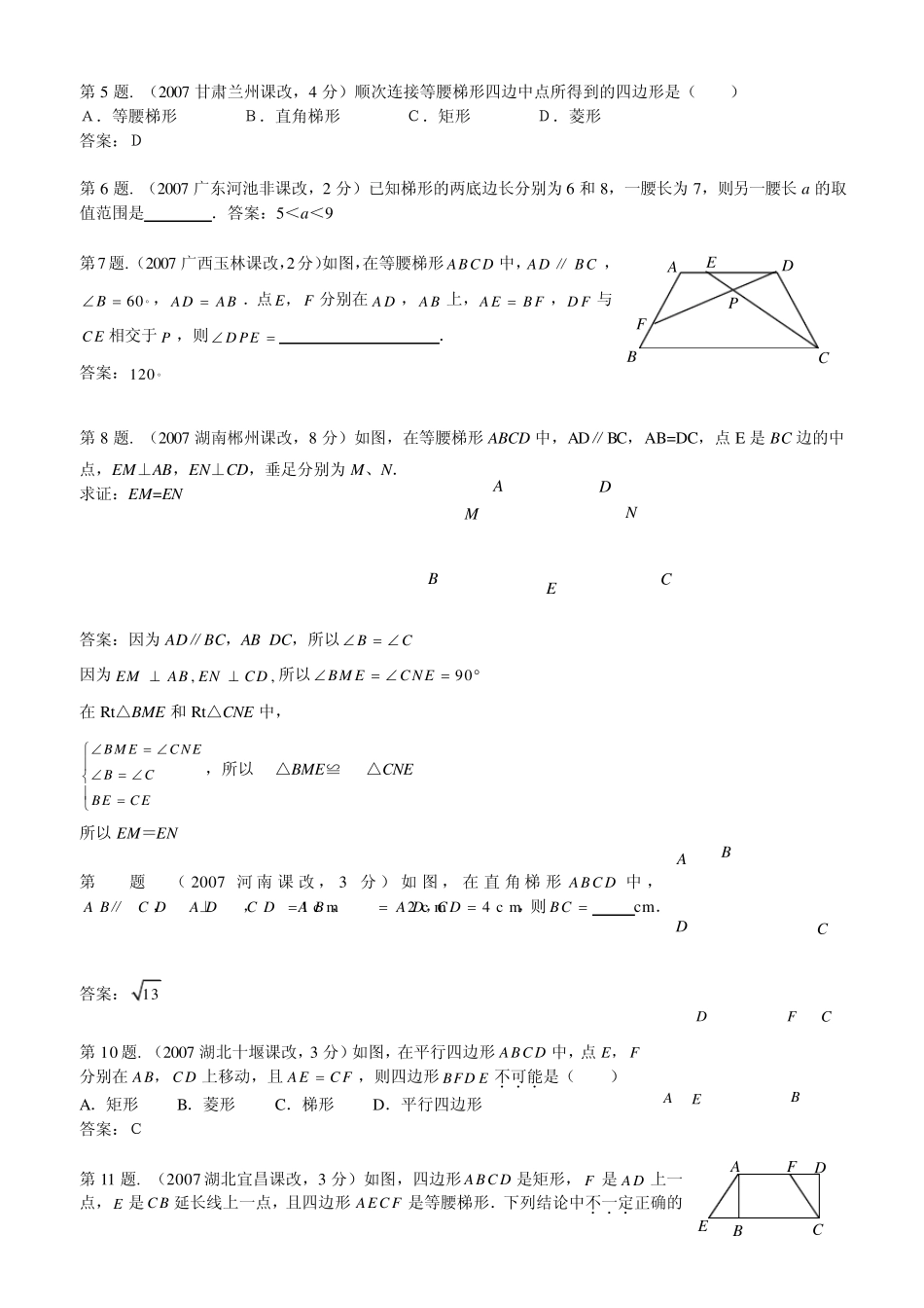 梯形,等腰梯形及其性质,判定_第2页