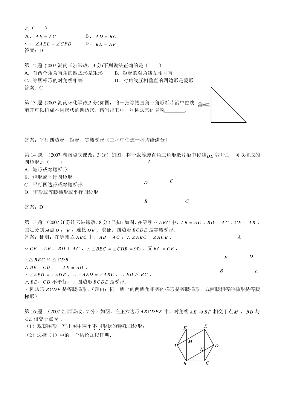 梯形,等腰梯形及其性质,判定_第3页