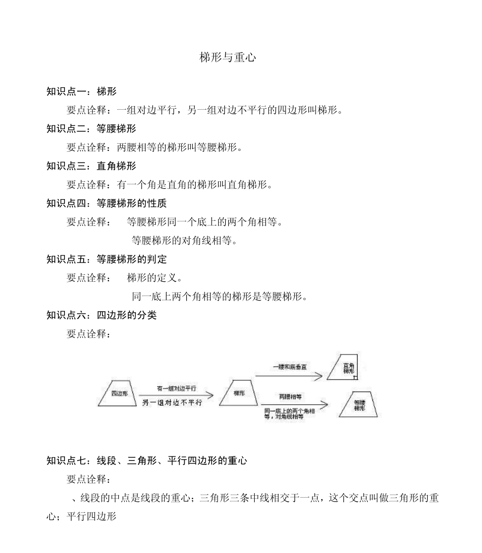 梯形与重心专题_第1页