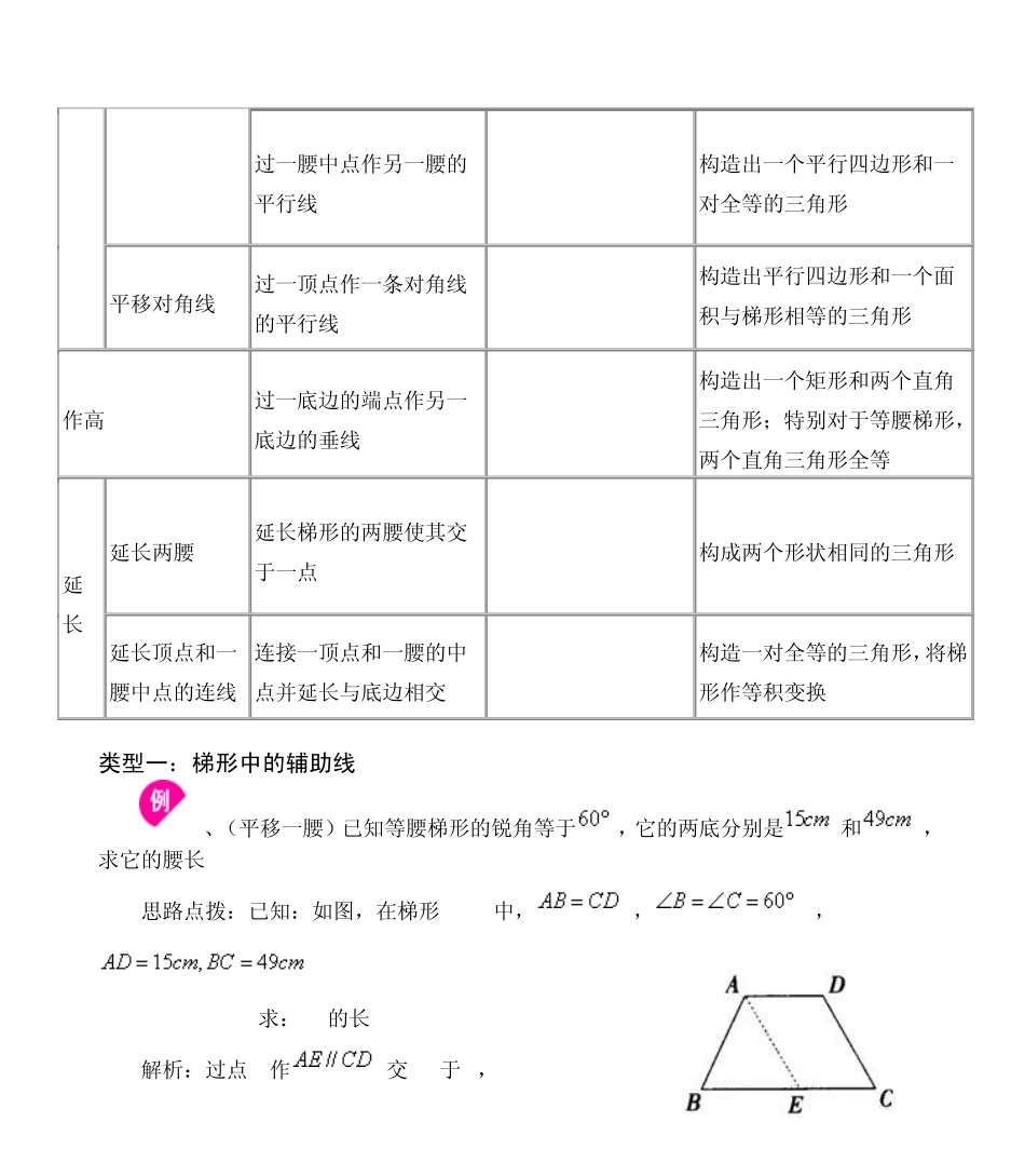 梯形与重心专题_第3页