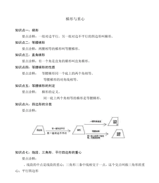 梯形与重心专题