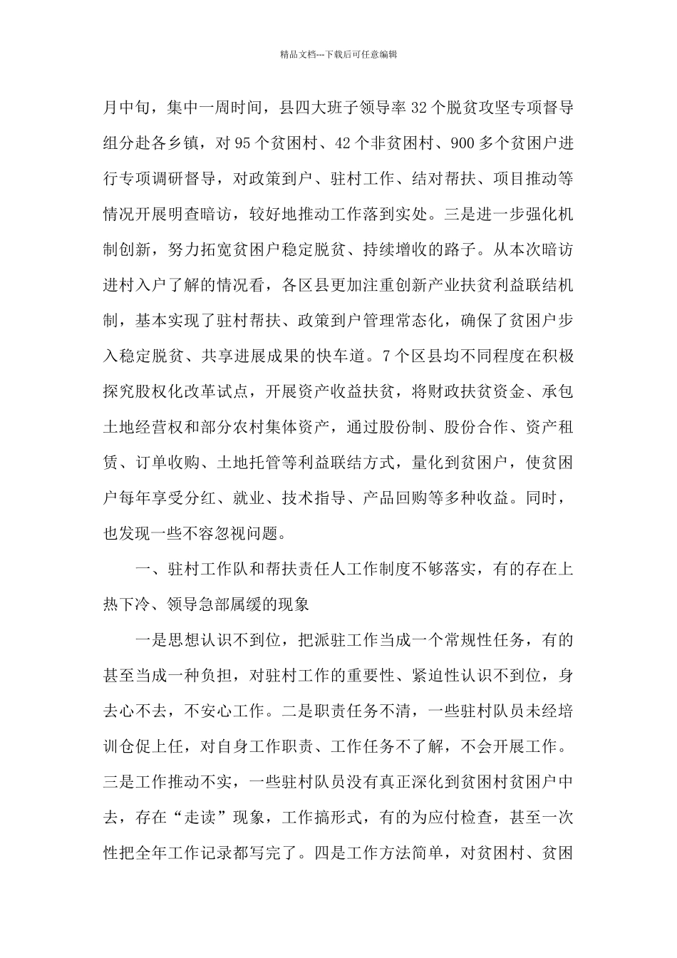 脱贫攻坚心得体会范文大全_第2页