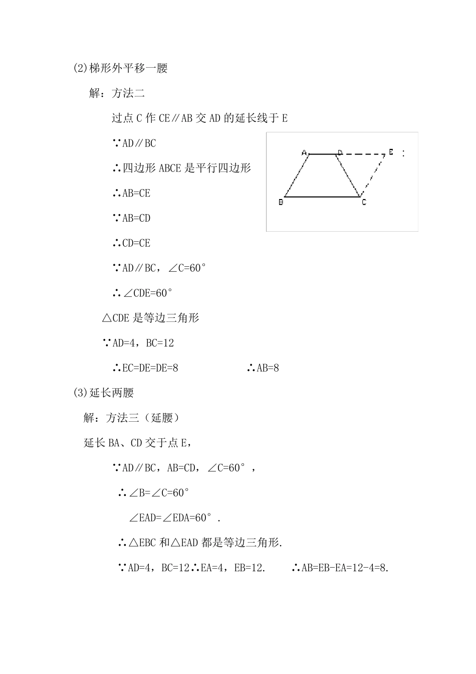 梯形中常见辅助线的添法_第2页