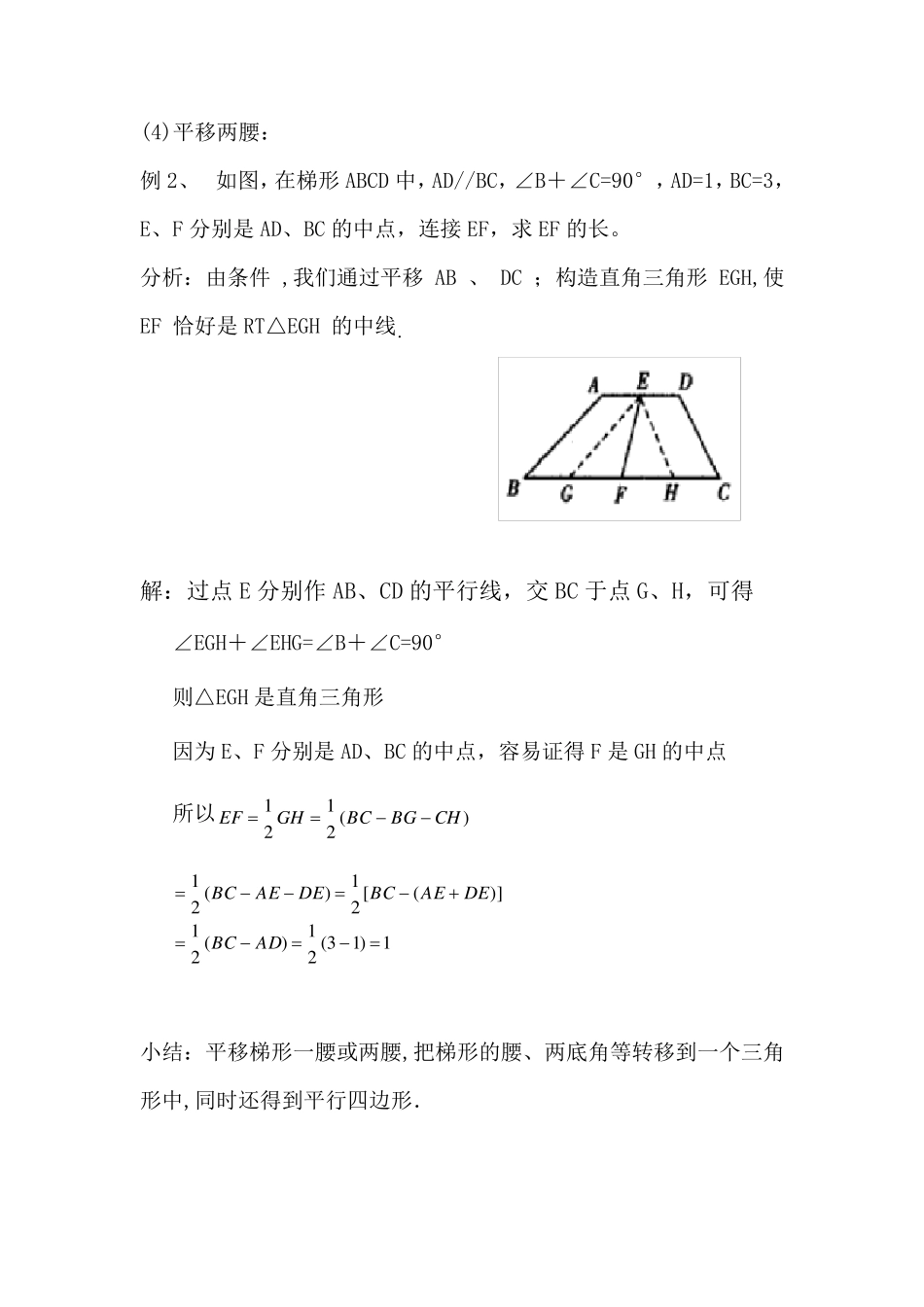 梯形中常见辅助线的添法_第3页