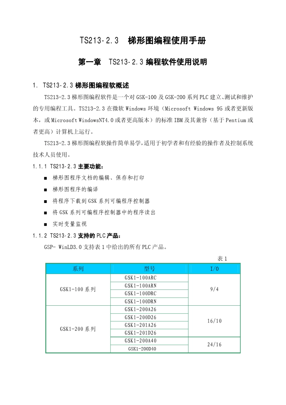 梯形图编程使用手册_第1页