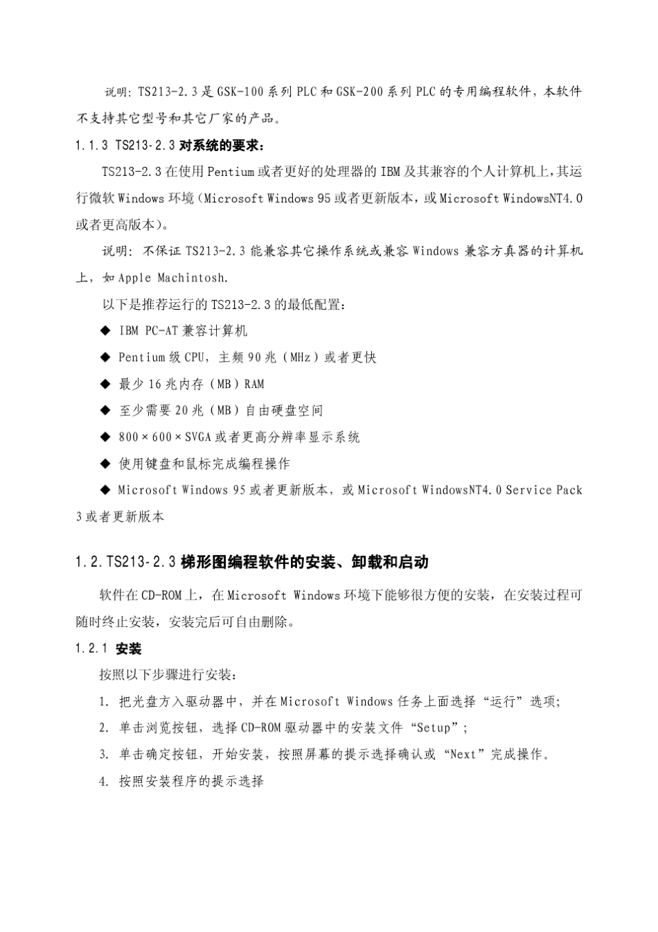 梯形图编程使用手册_第2页